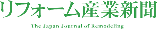 リフォーム産業新聞